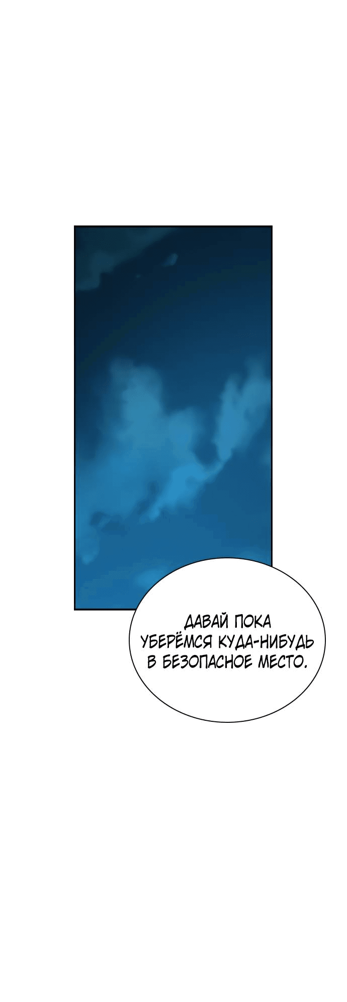 Манга Не умереть - Глава 18 Страница 6