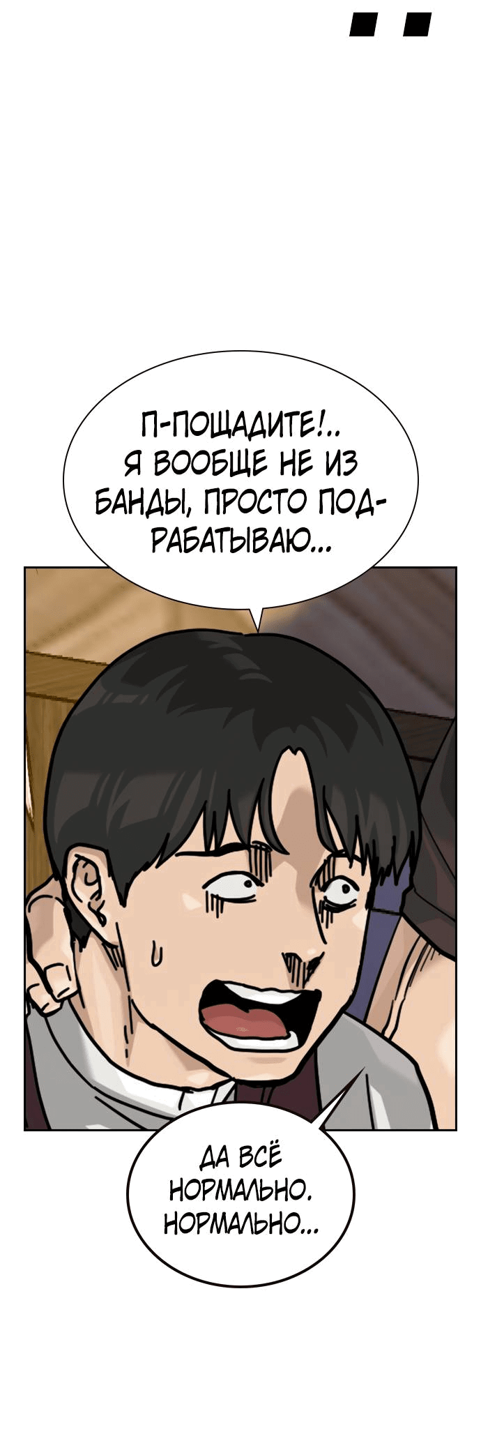 Манга Не умереть - Глава 18 Страница 51
