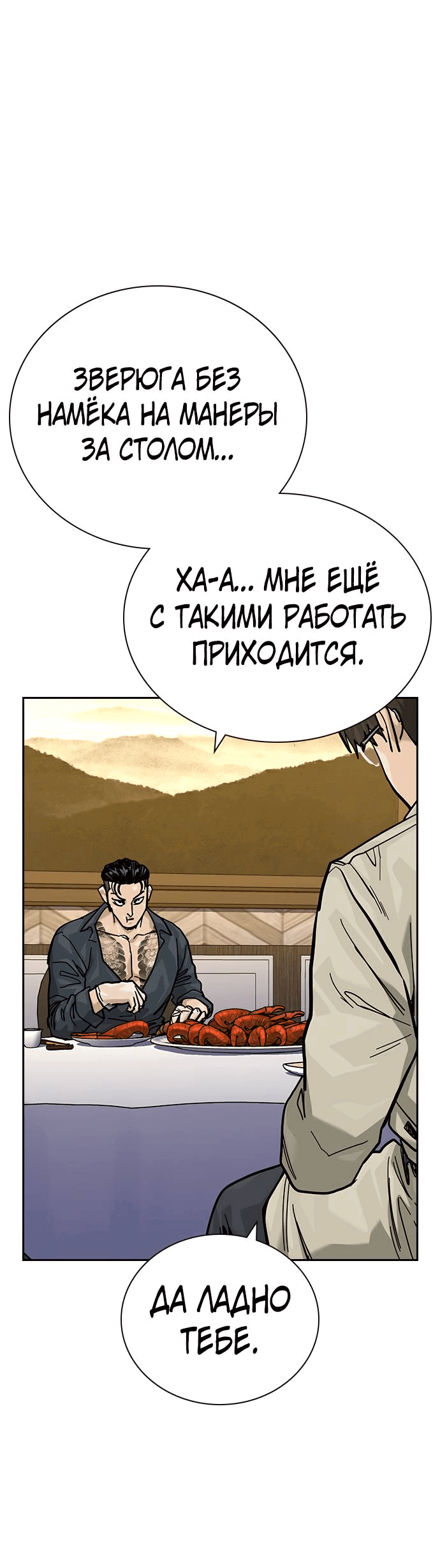 Манга Не умереть - Глава 18 Страница 56