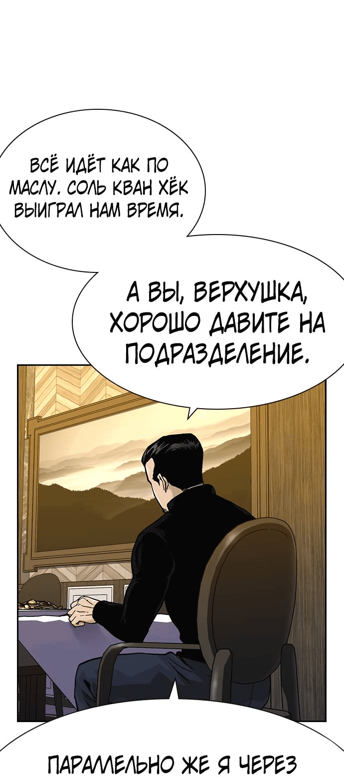 Манга Не умереть - Глава 18 Страница 69