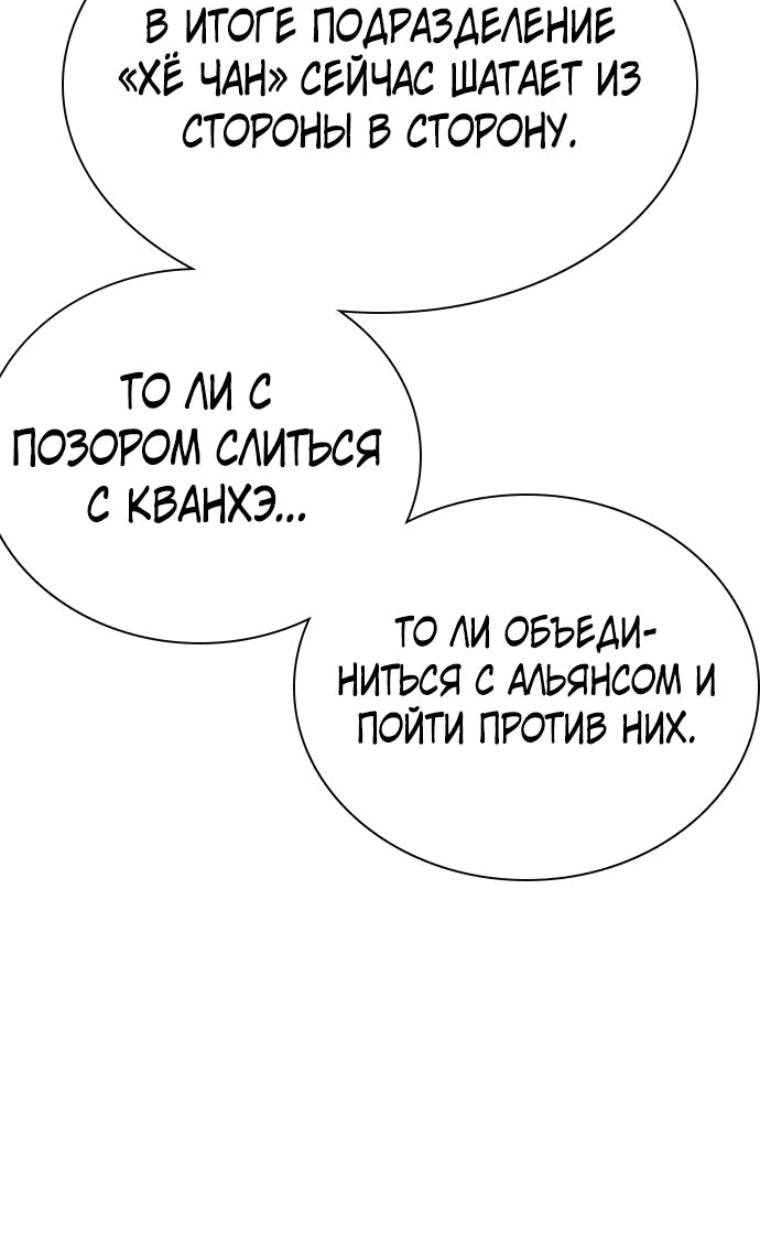Манга Не умереть - Глава 18 Страница 39