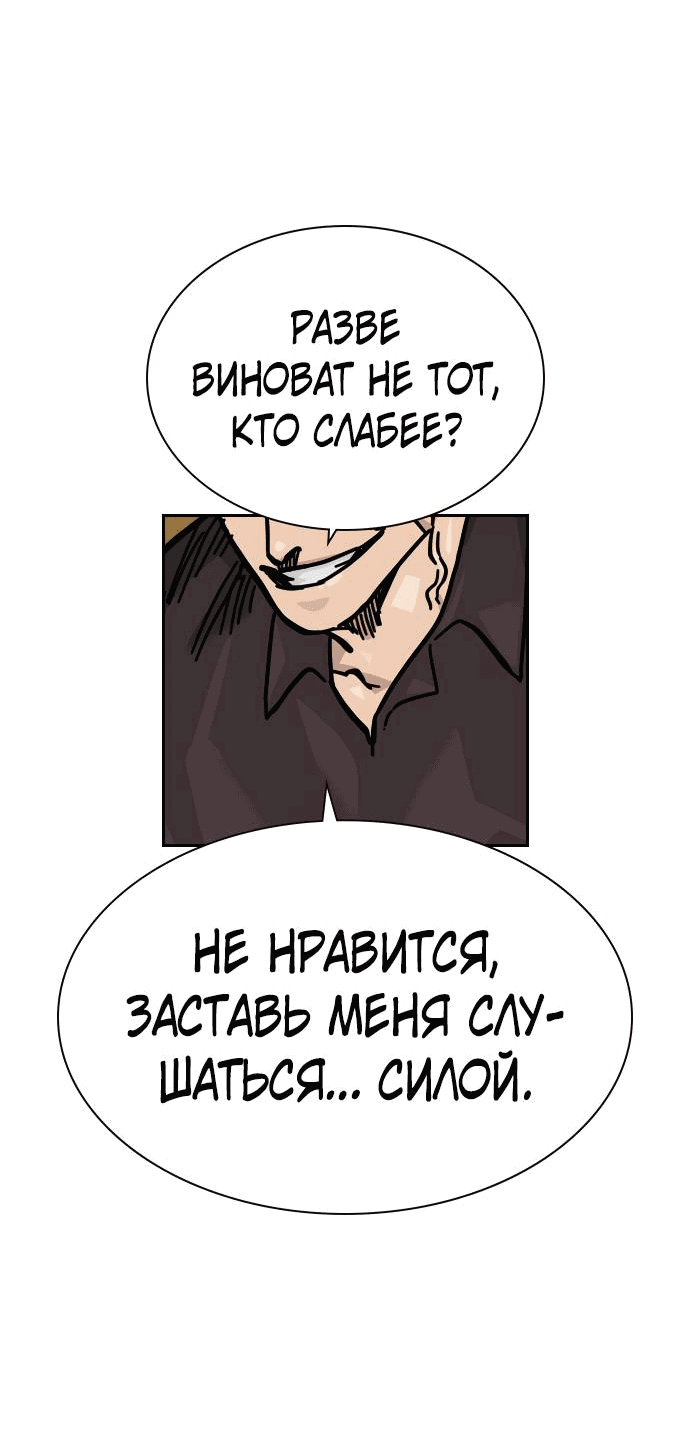 Манга Не умереть - Глава 18 Страница 83