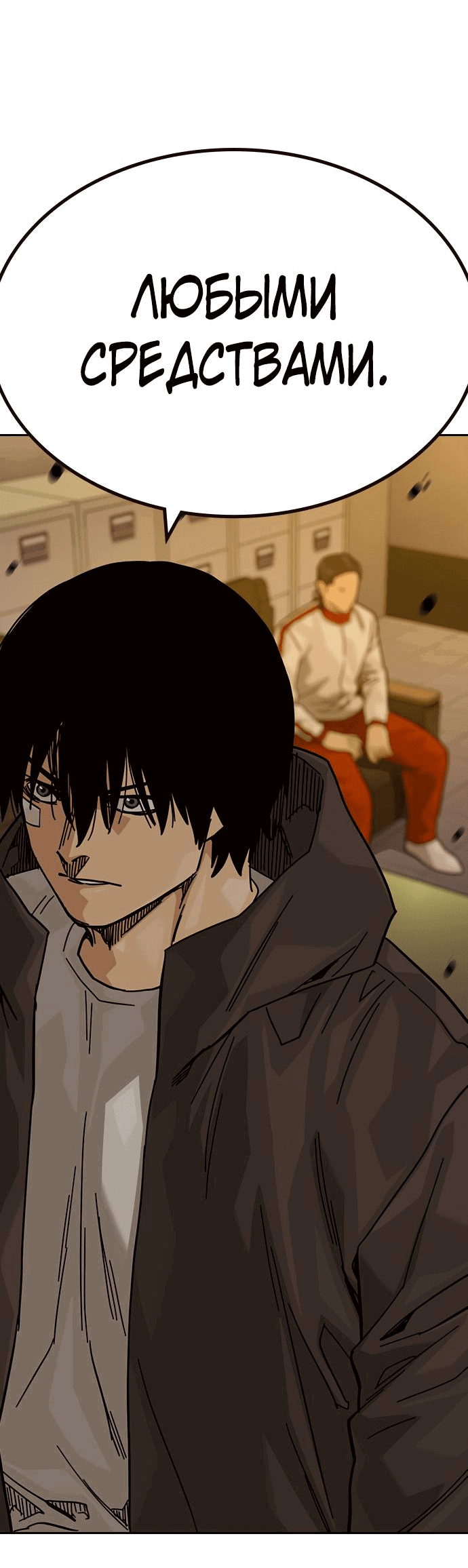 Манга Не умереть - Глава 17 Страница 83