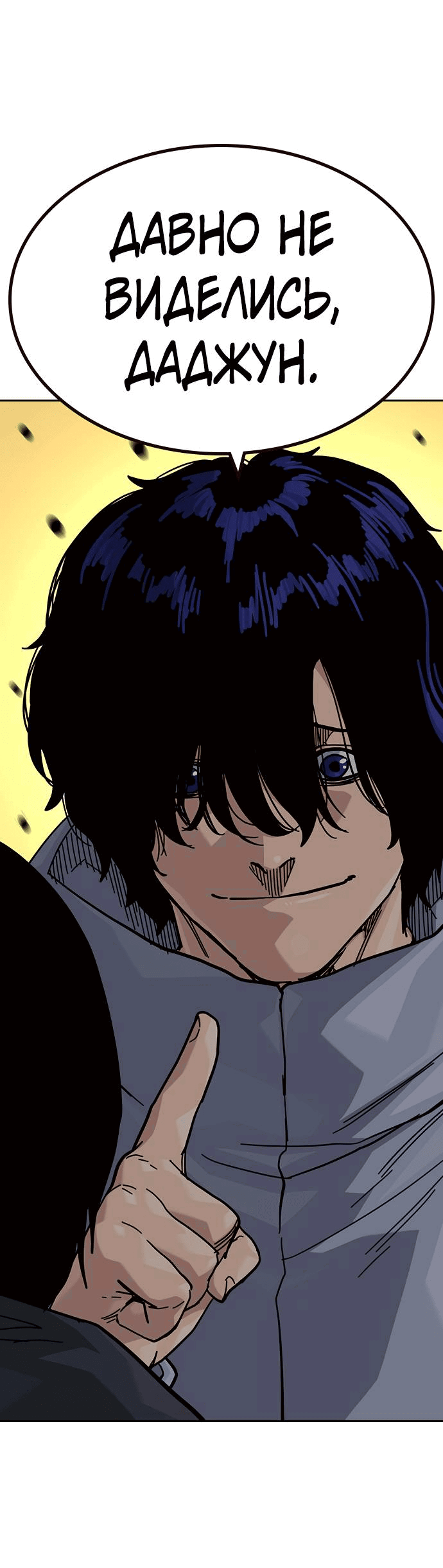 Манга Не умереть - Глава 17 Страница 98