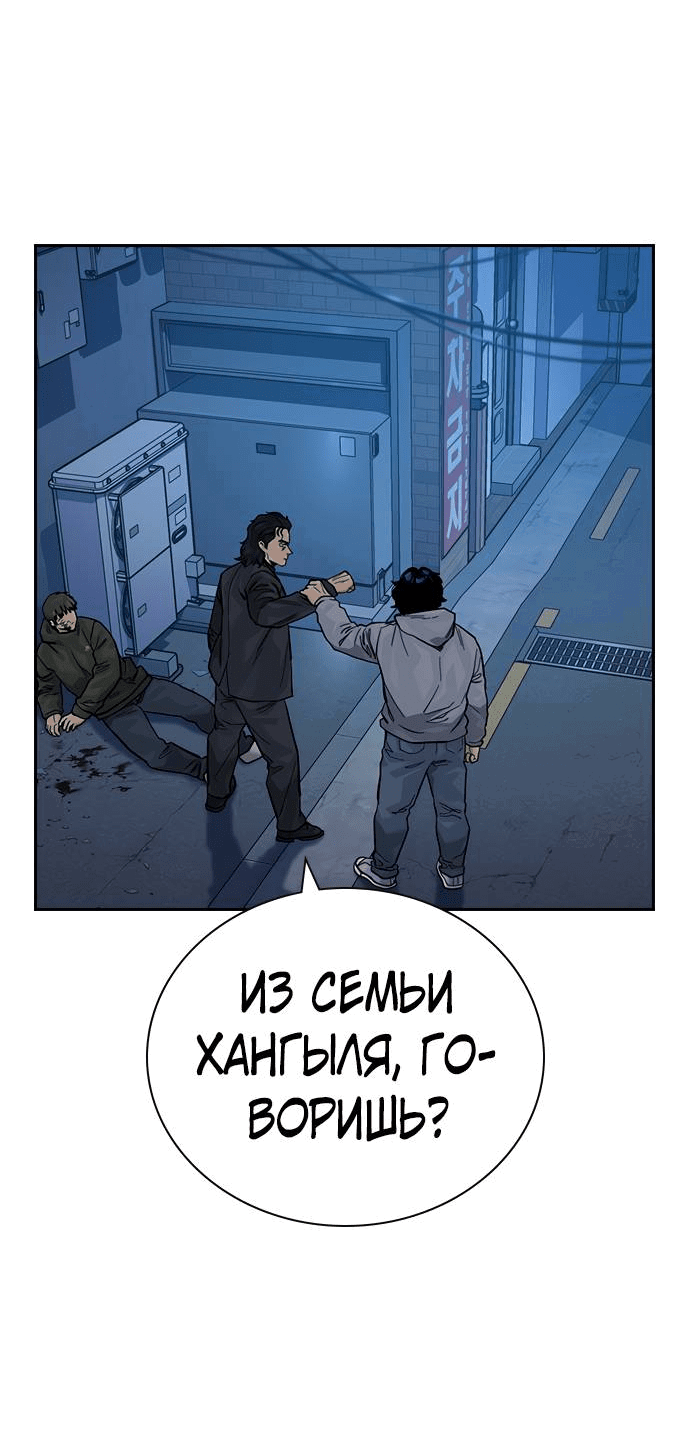 Манга Не умереть - Глава 17 Страница 3