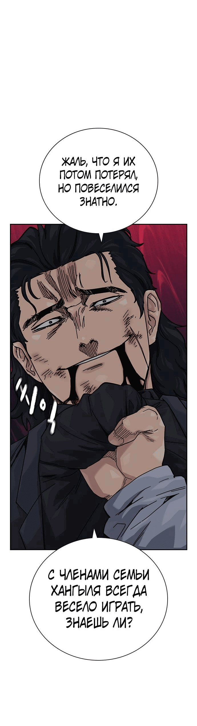 Манга Не умереть - Глава 17 Страница 48
