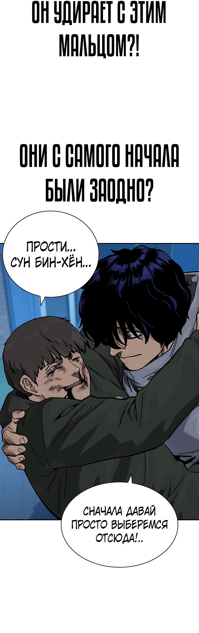 Манга Не умереть - Глава 17 Страница 55