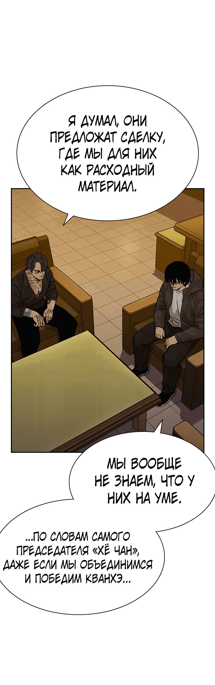 Манга Не умереть - Глава 17 Страница 76