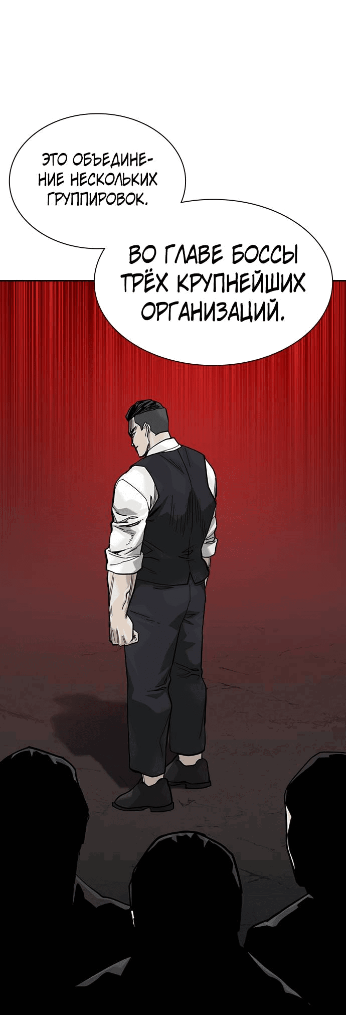 Манга Не умереть - Глава 17 Страница 73