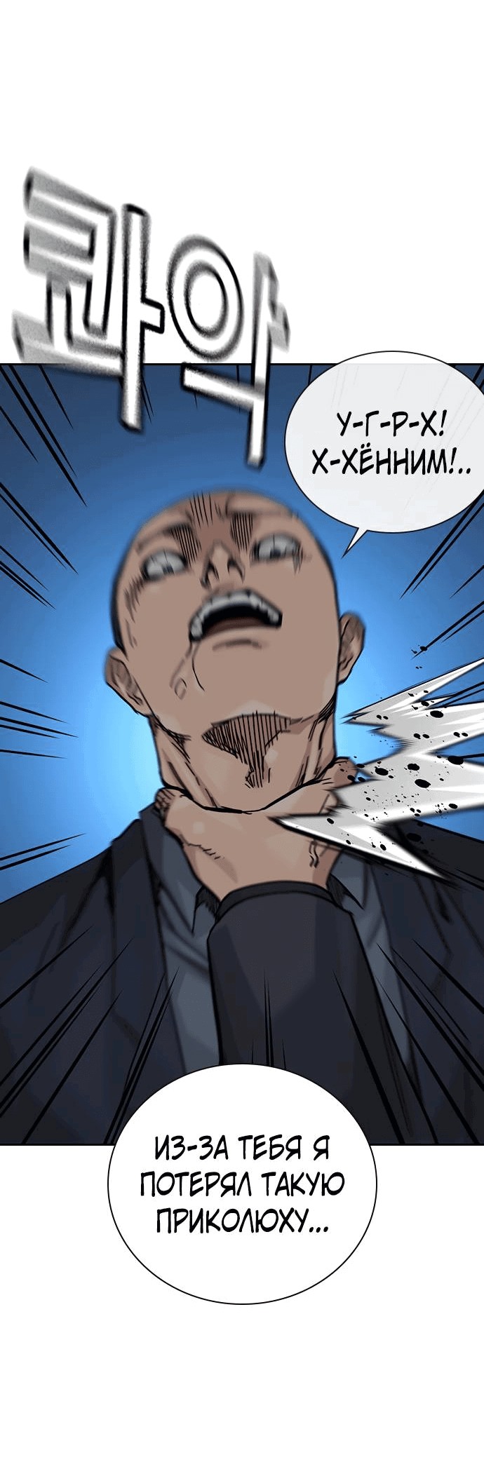 Манга Не умереть - Глава 17 Страница 64