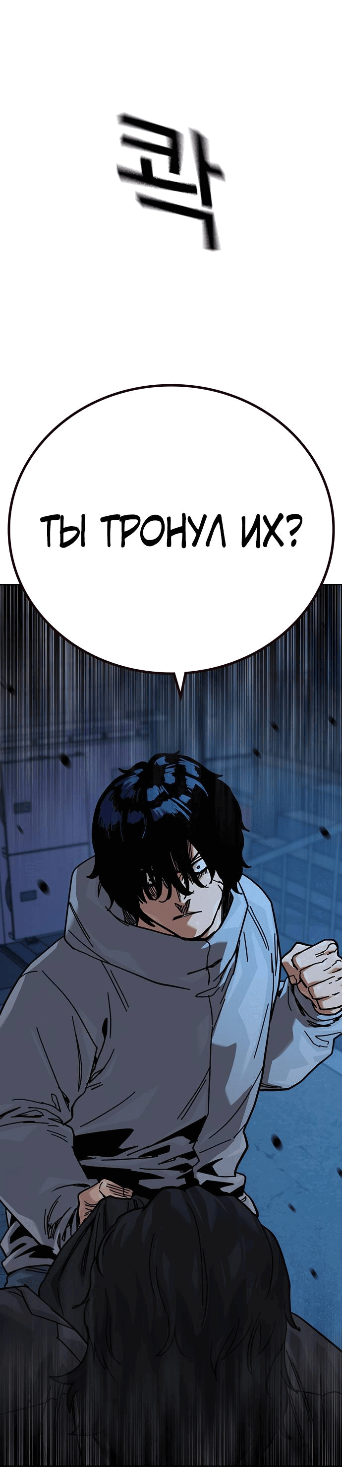 Манга Не умереть - Глава 17 Страница 47