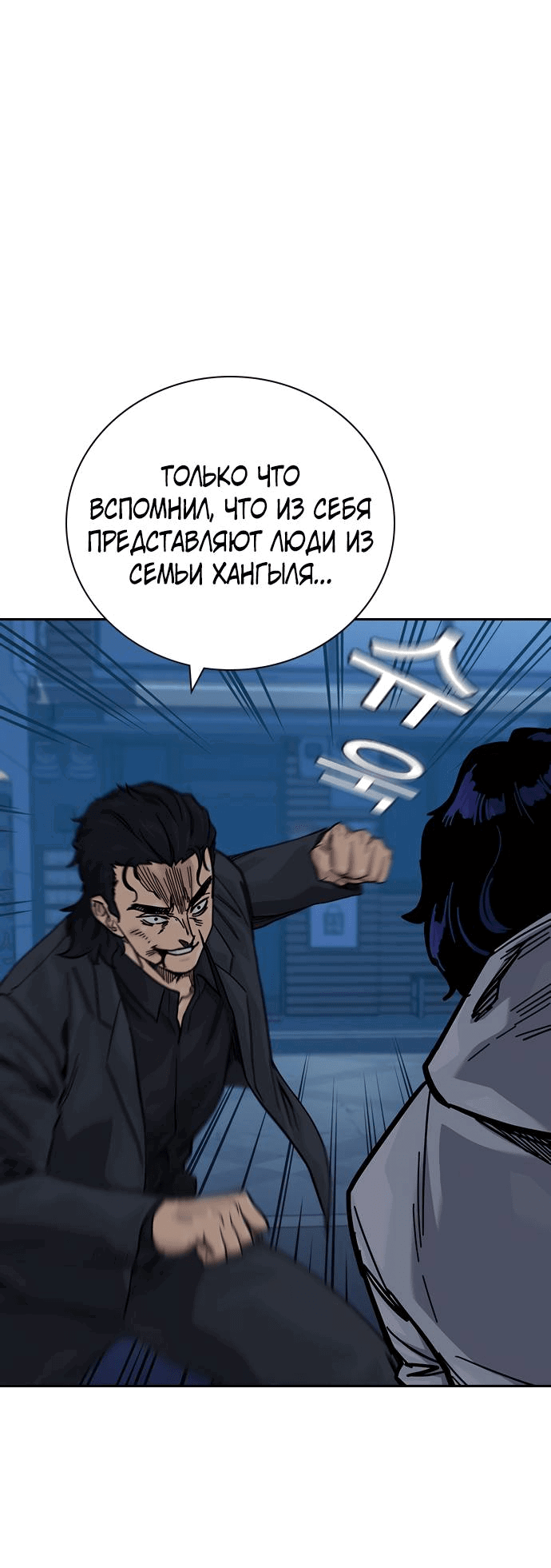 Манга Не умереть - Глава 17 Страница 40