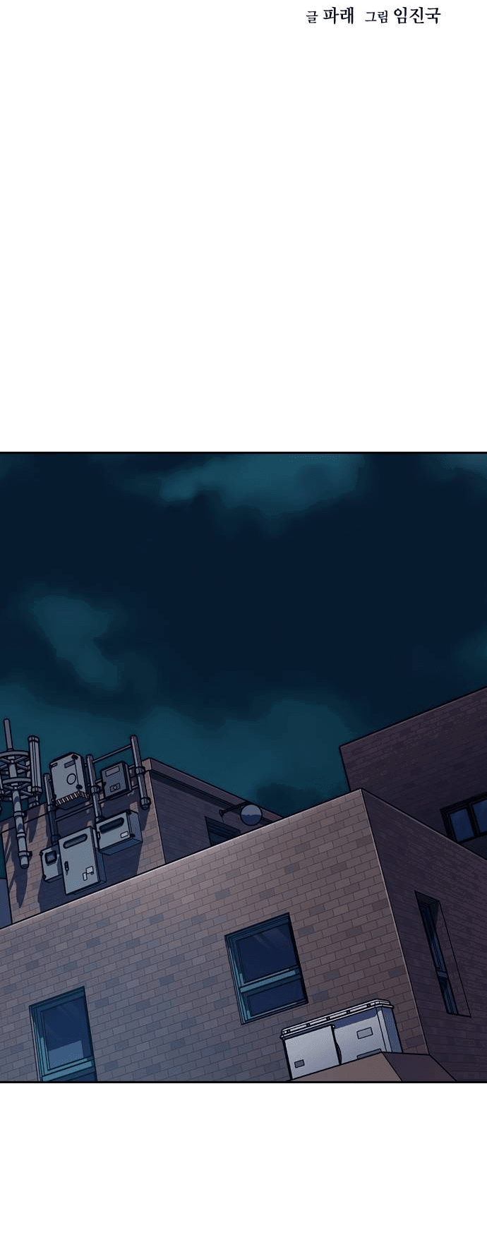 Манга Не умереть - Глава 17 Страница 2