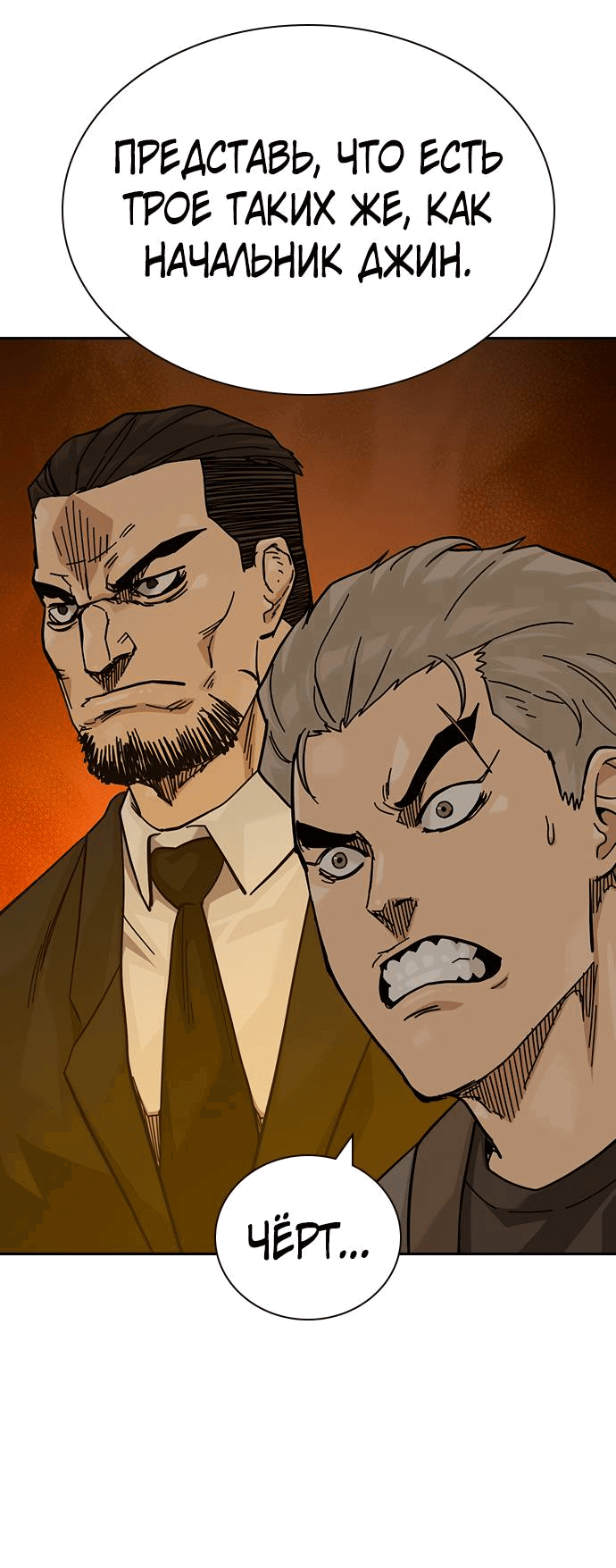 Манга Не умереть - Глава 17 Страница 75