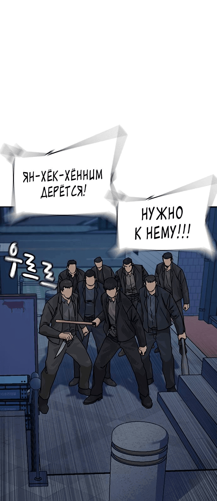 Манга Не умереть - Глава 17 Страница 51