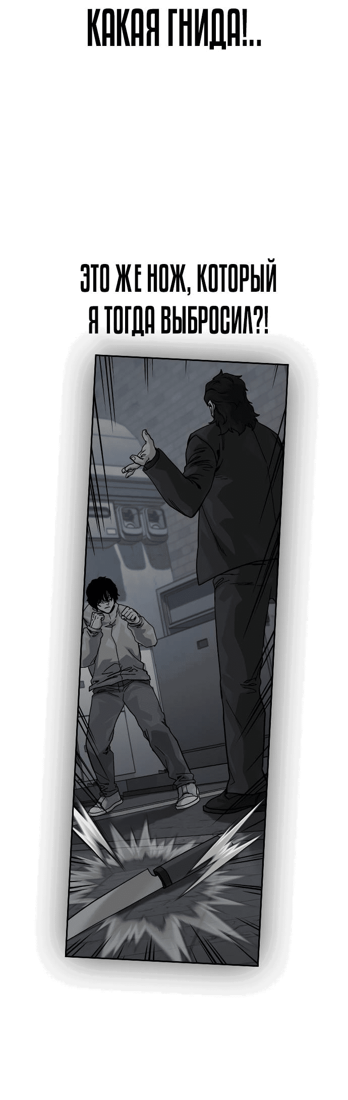 Манга Не умереть - Глава 17 Страница 59