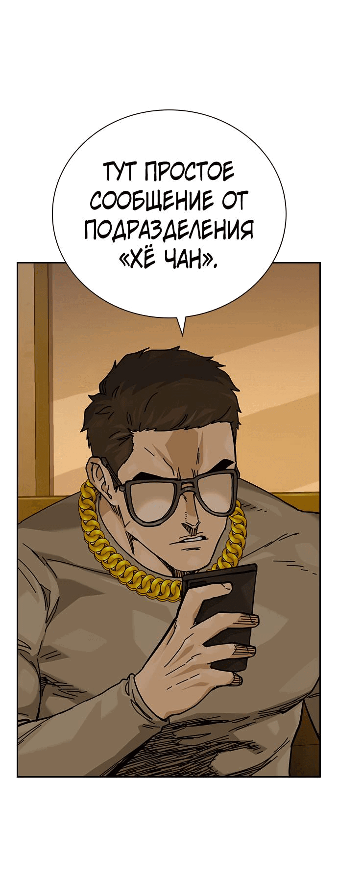 Манга Не умереть - Глава 17 Страница 69