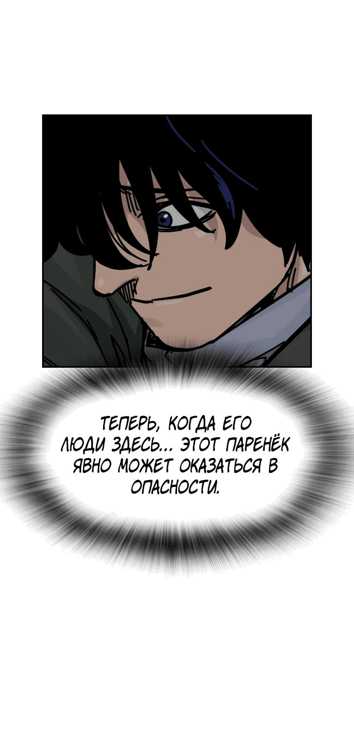 Манга Не умереть - Глава 17 Страница 56