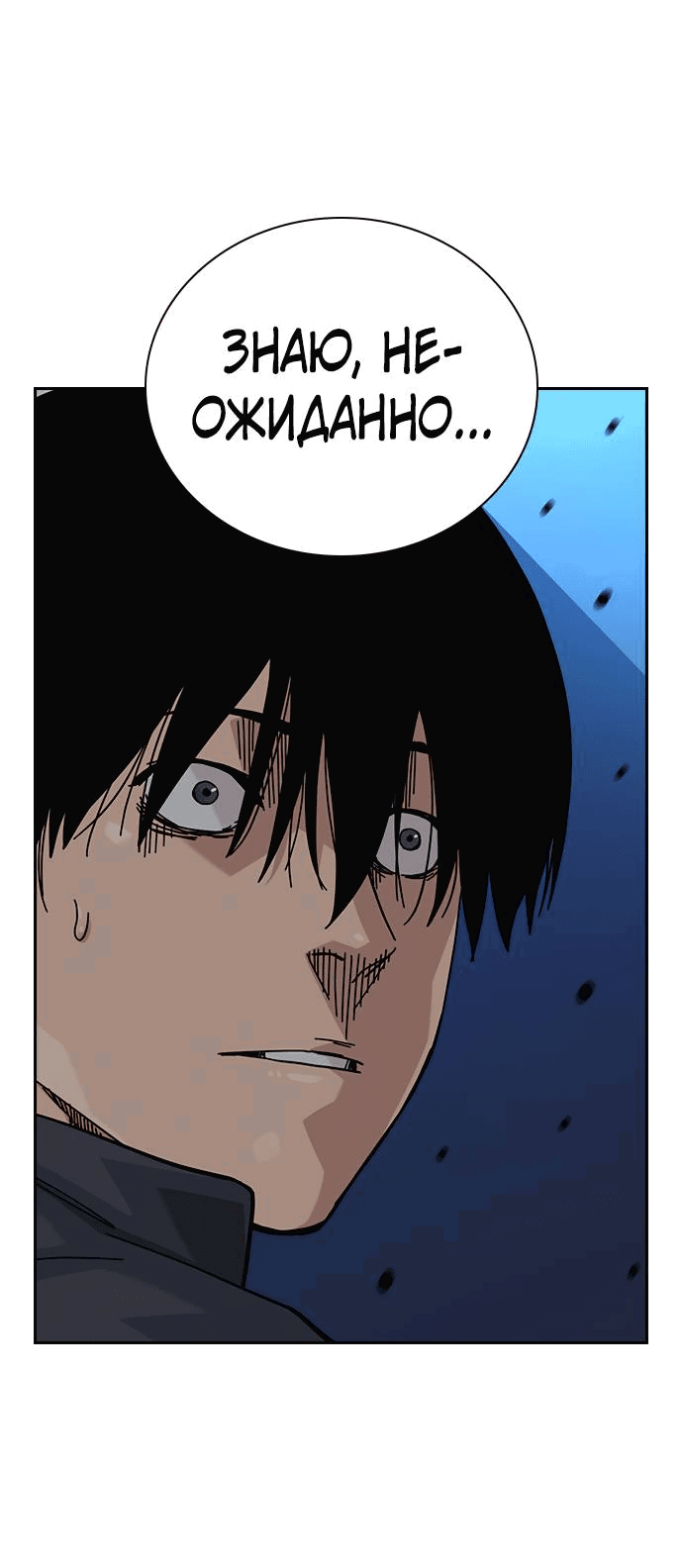 Манга Не умереть - Глава 17 Страница 97