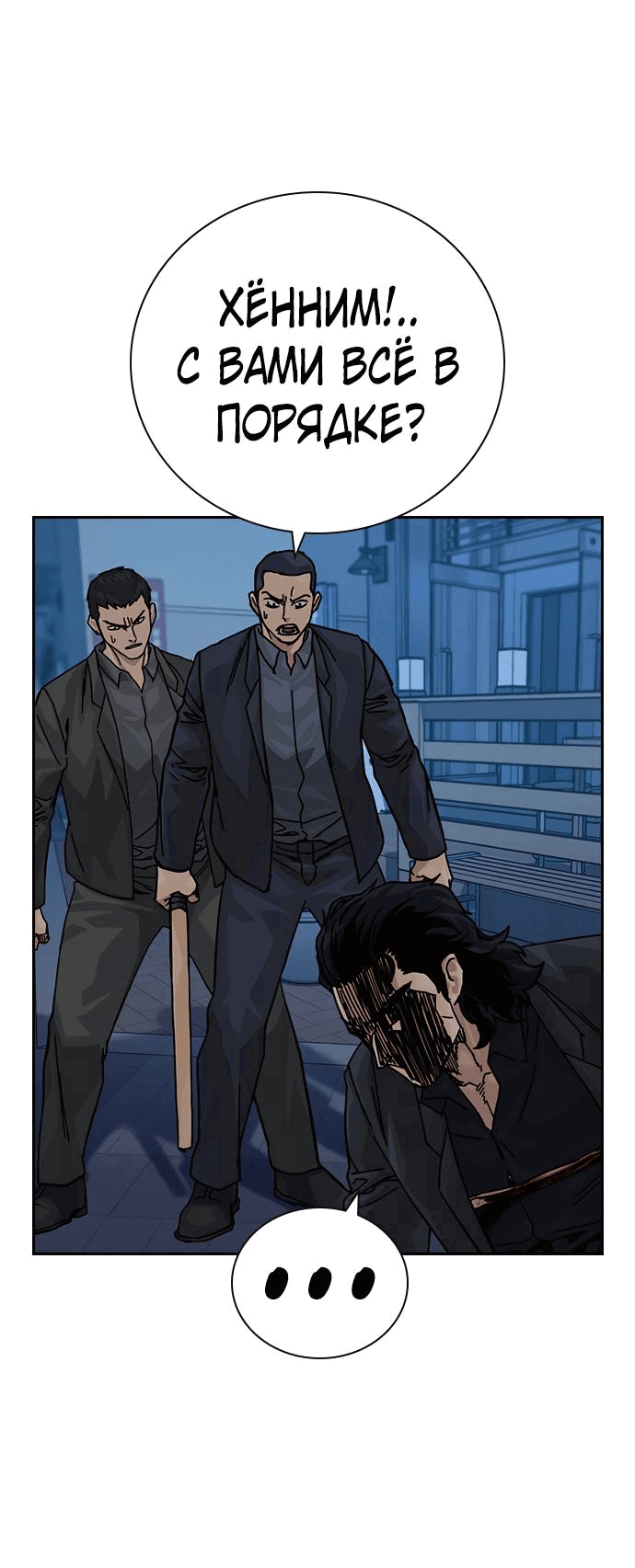 Манга Не умереть - Глава 17 Страница 63
