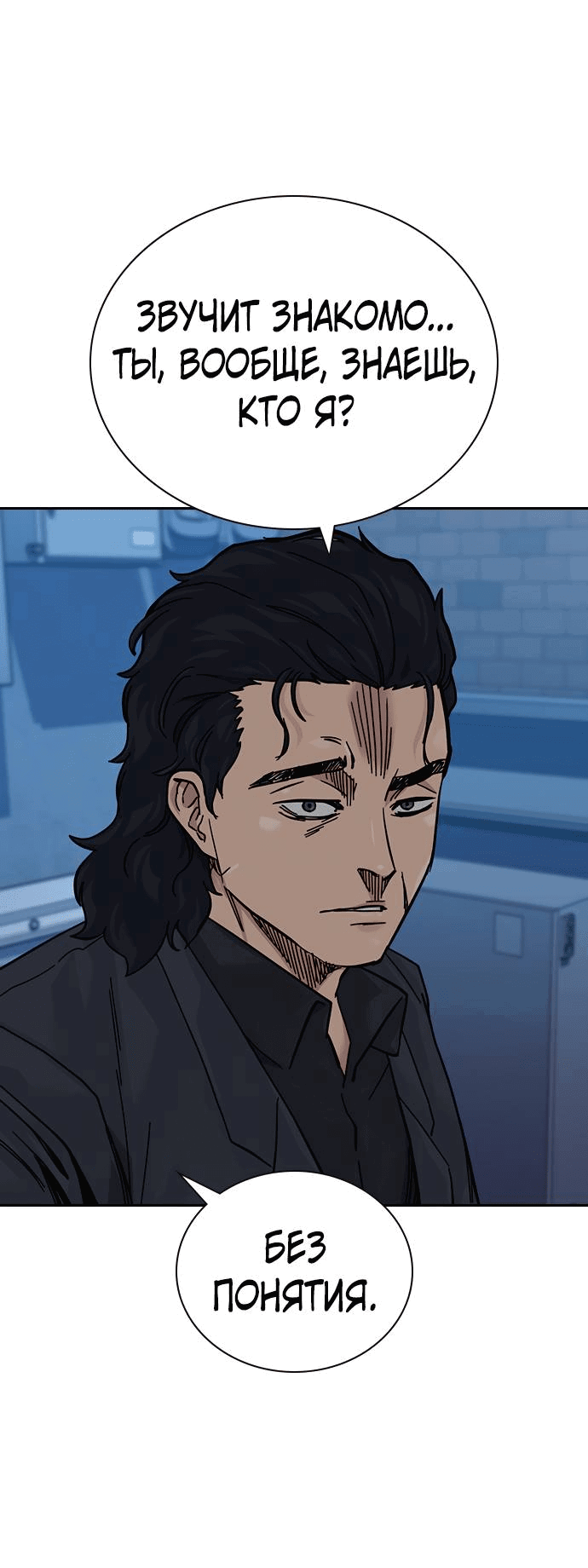 Манга Не умереть - Глава 17 Страница 4