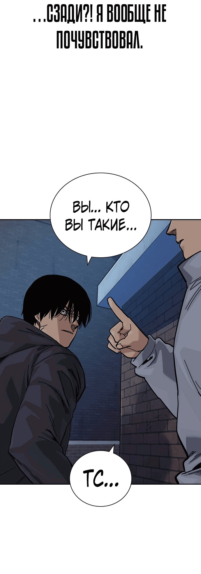 Манга Не умереть - Глава 17 Страница 96