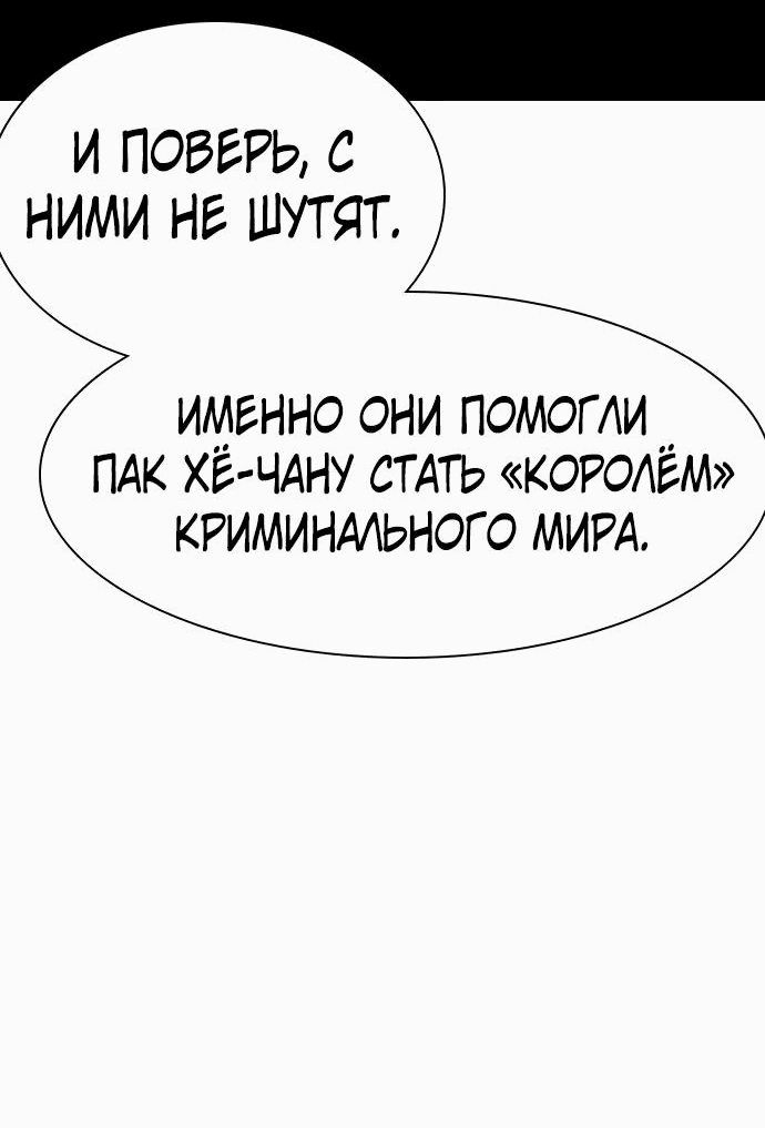 Манга Не умереть - Глава 17 Страница 74