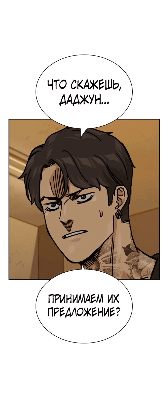 Манга Не умереть - Глава 17 Страница 80