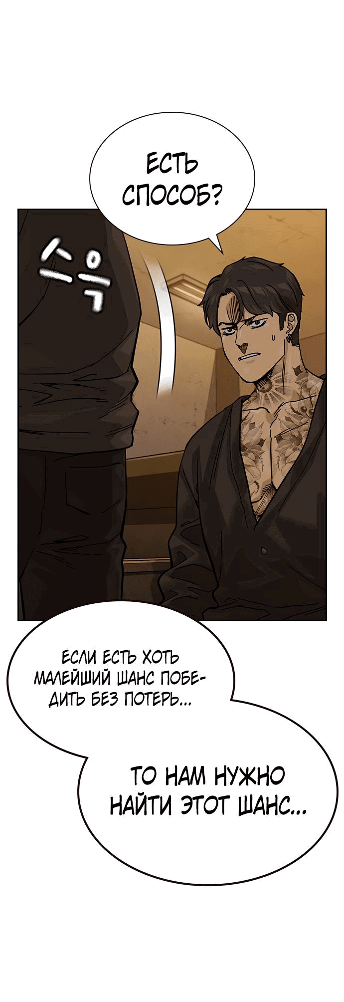 Манга Не умереть - Глава 17 Страница 82