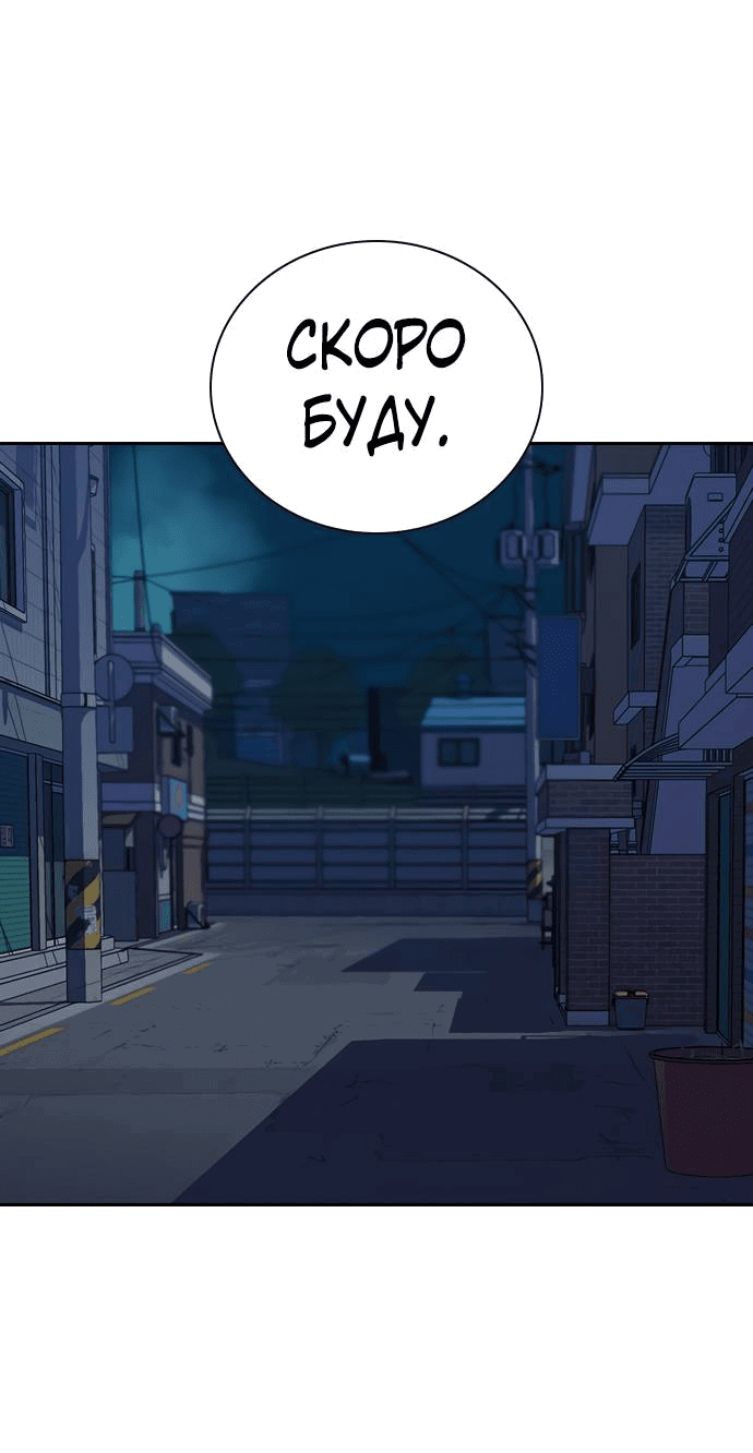 Манга Не умереть - Глава 17 Страница 87