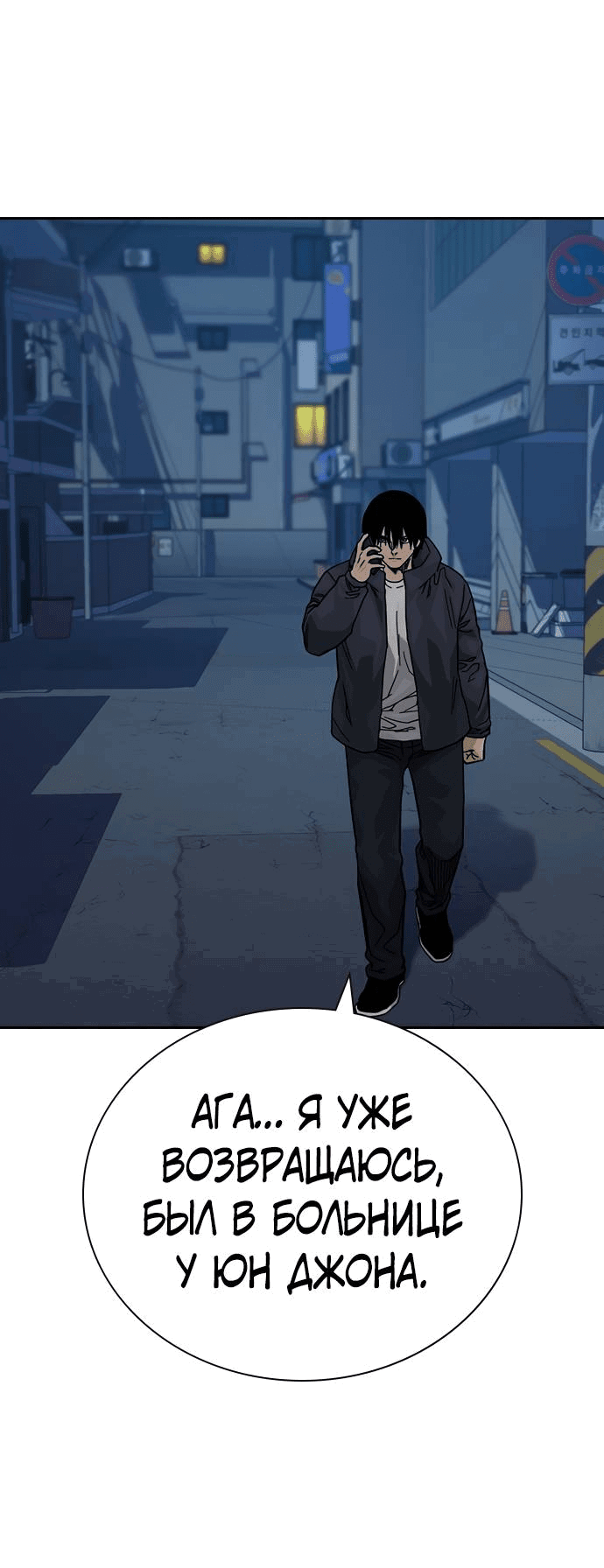 Манга Не умереть - Глава 17 Страница 86