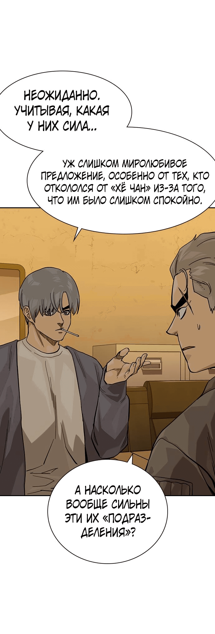 Манга Не умереть - Глава 17 Страница 72