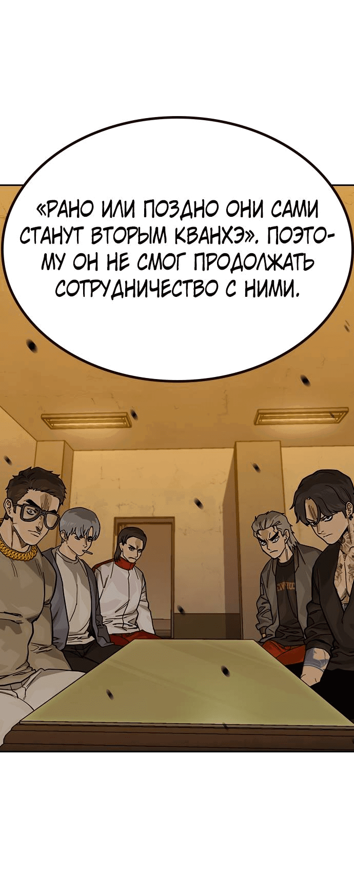 Манга Не умереть - Глава 17 Страница 77