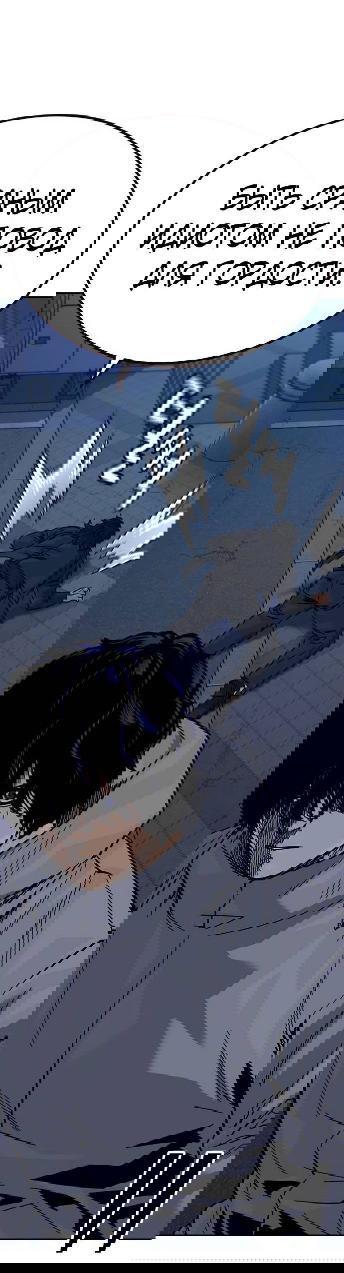 Манга Не умереть - Глава 17 Страница 18