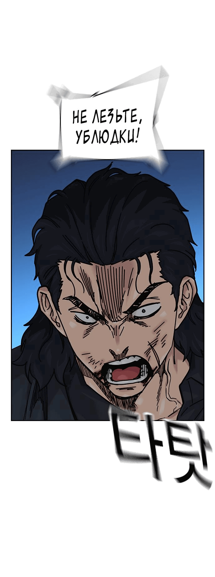 Манга Не умереть - Глава 17 Страница 53