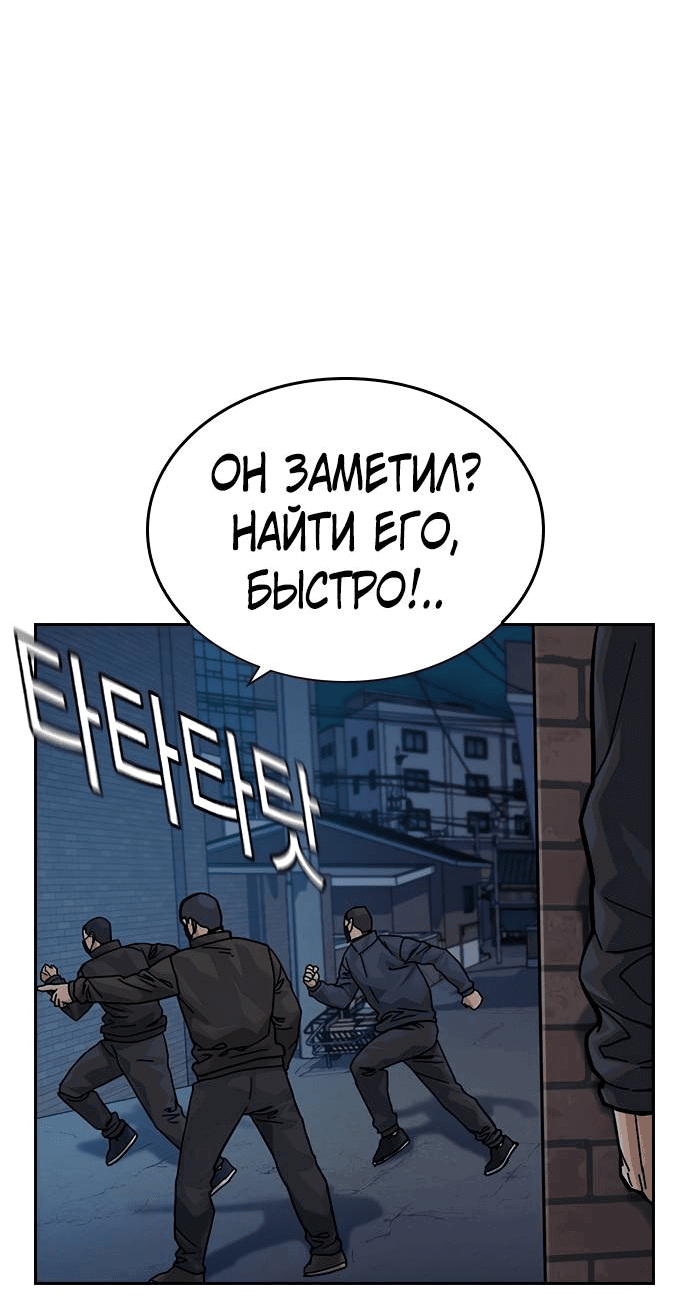 Манга Не умереть - Глава 17 Страница 93