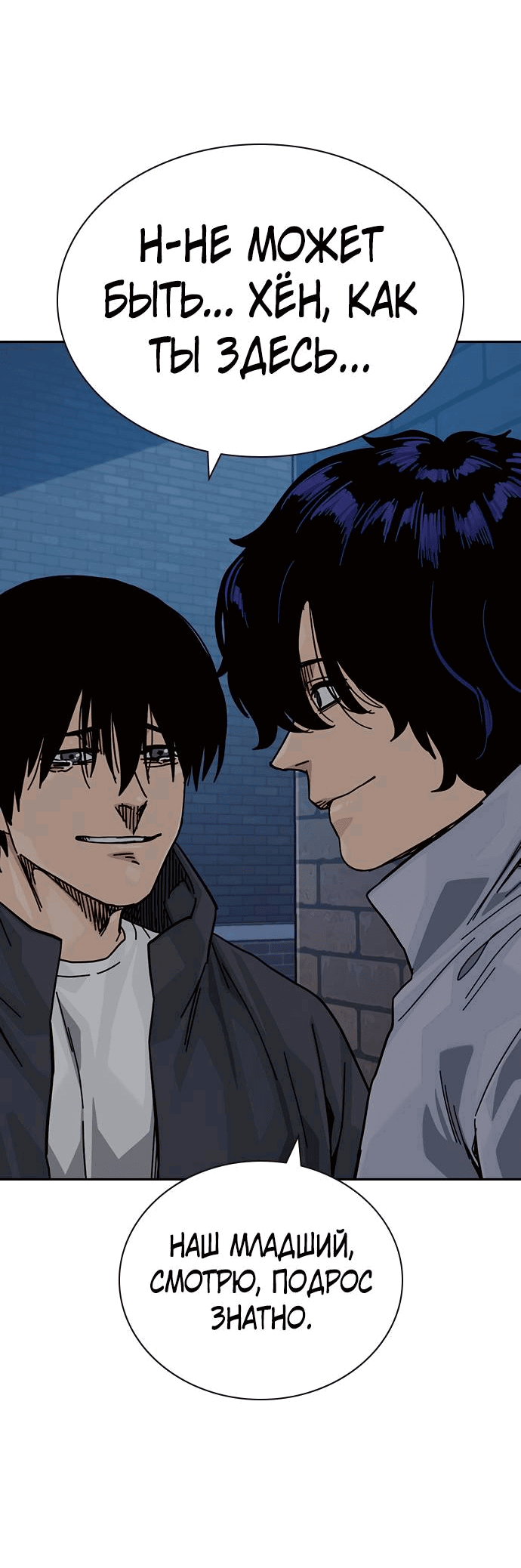 Манга Не умереть - Глава 17 Страница 100