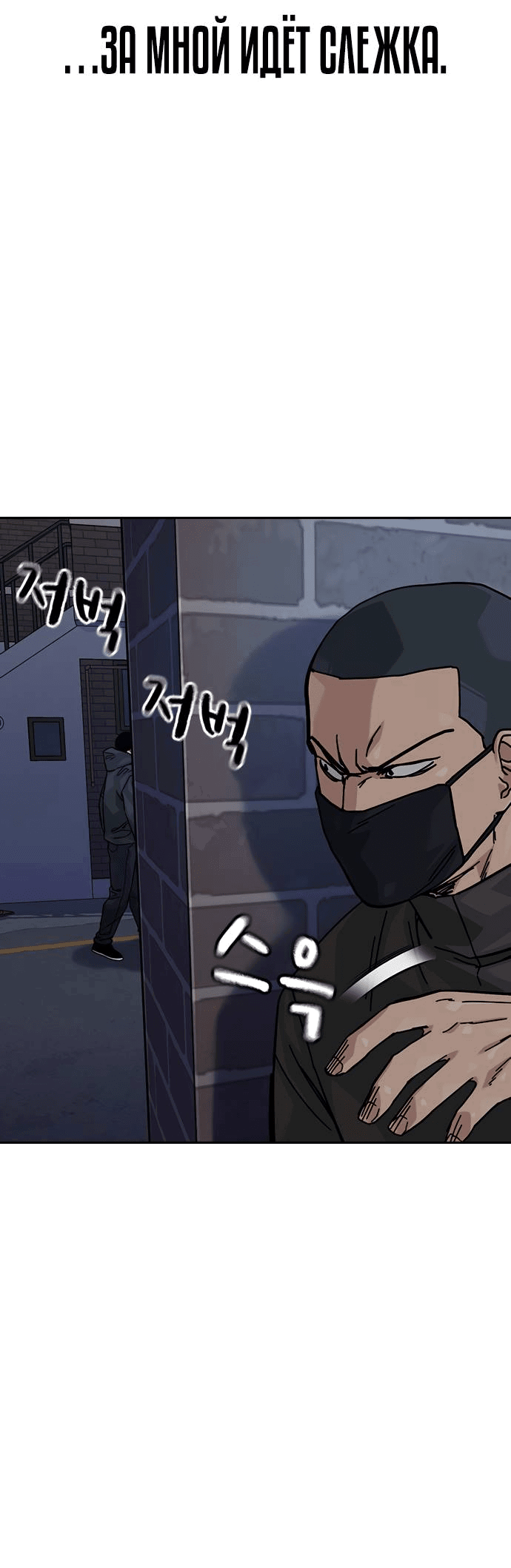 Манга Не умереть - Глава 17 Страница 90