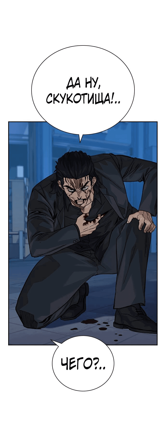 Манга Не умереть - Глава 17 Страница 60