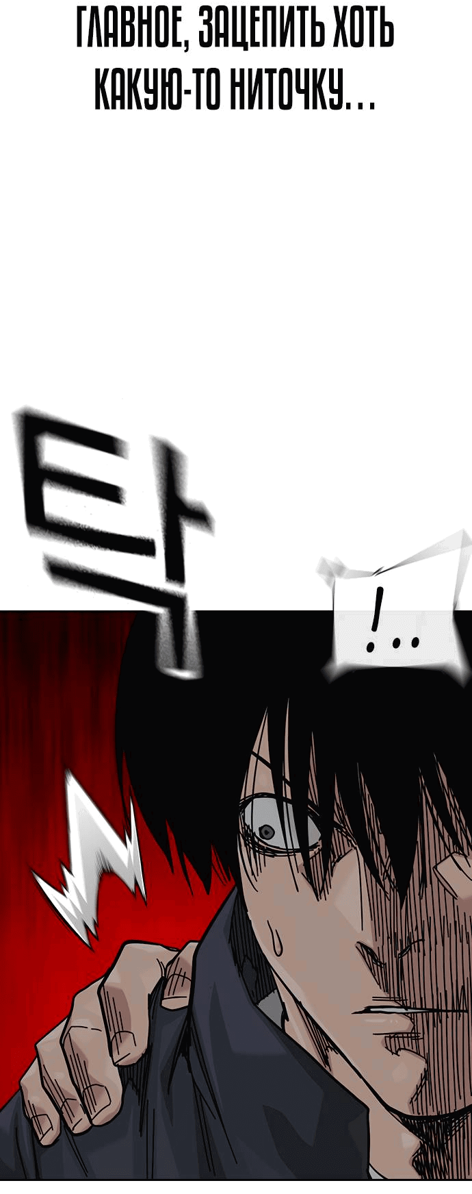 Манга Не умереть - Глава 17 Страница 95