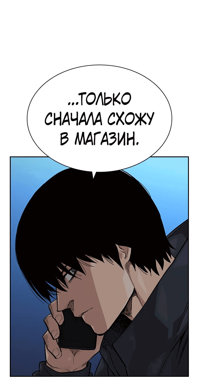 Манга Не умереть - Глава 17 Страница 88