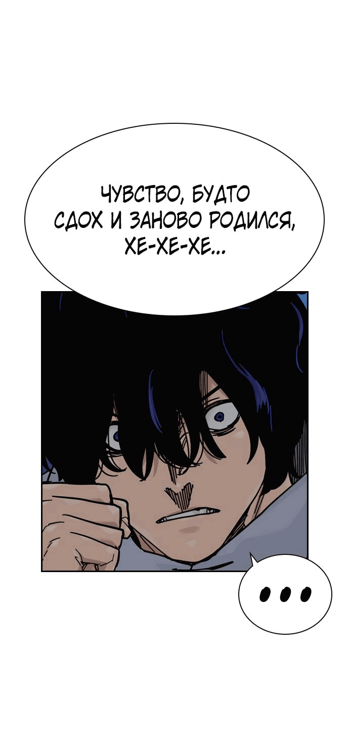 Манга Не умереть - Глава 17 Страница 25