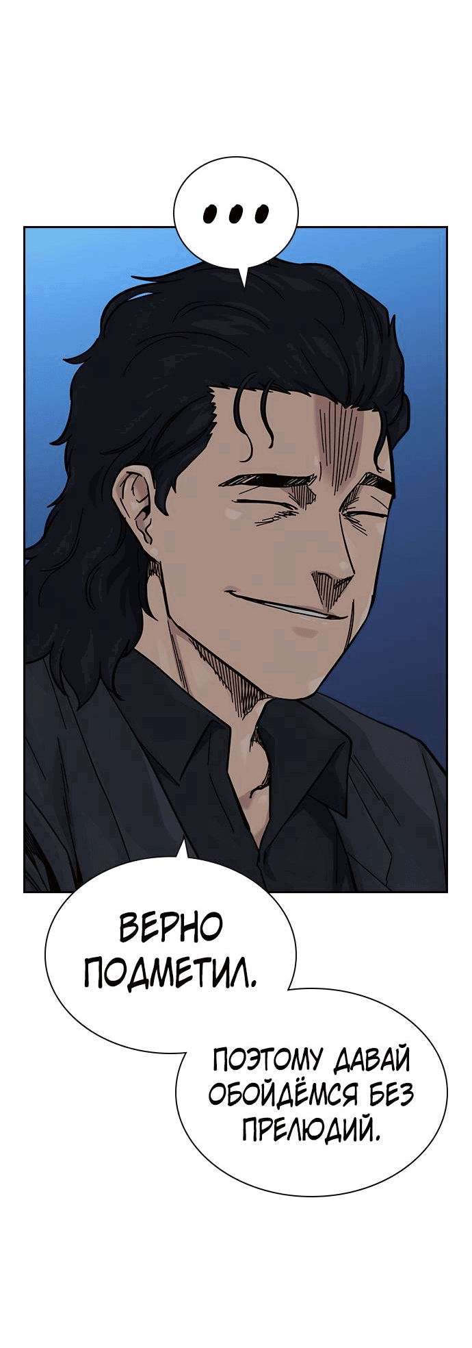 Манга Не умереть - Глава 17 Страница 7