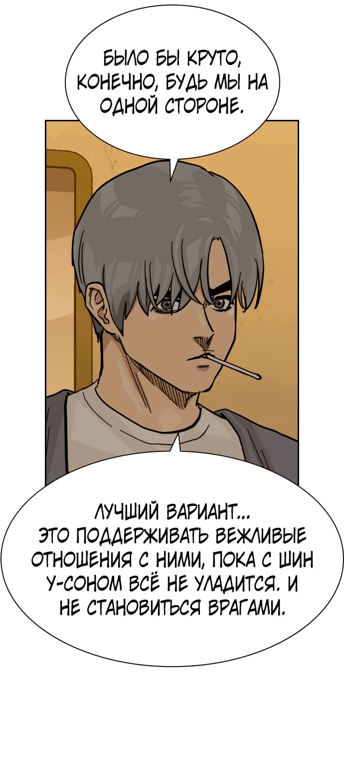 Манга Не умереть - Глава 17 Страница 79