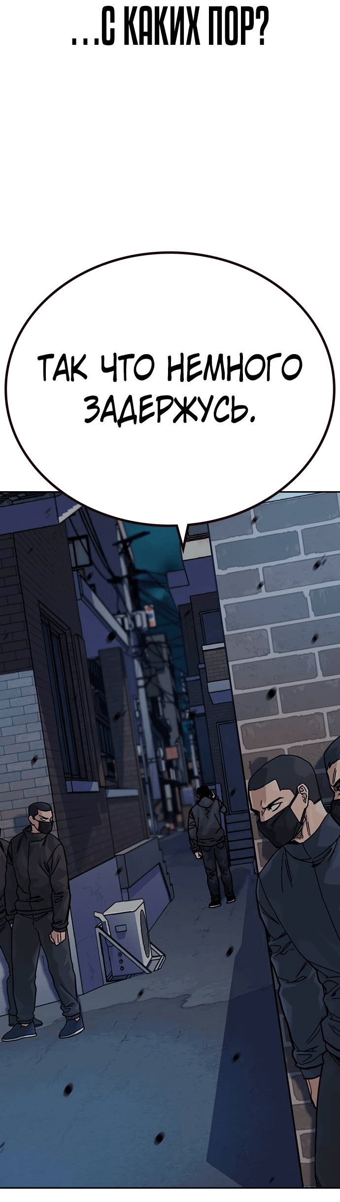 Манга Не умереть - Глава 17 Страница 89