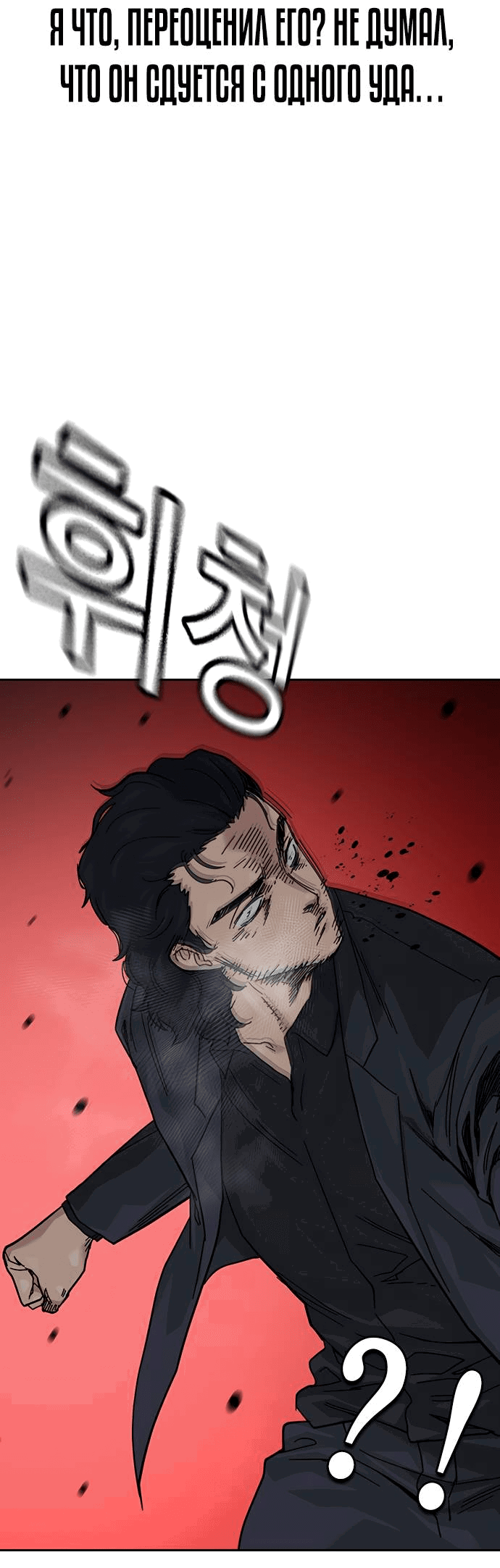 Манга Не умереть - Глава 17 Страница 10