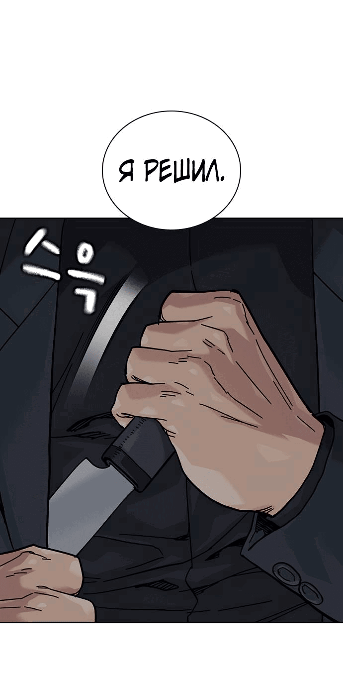 Манга Не умереть - Глава 17 Страница 26