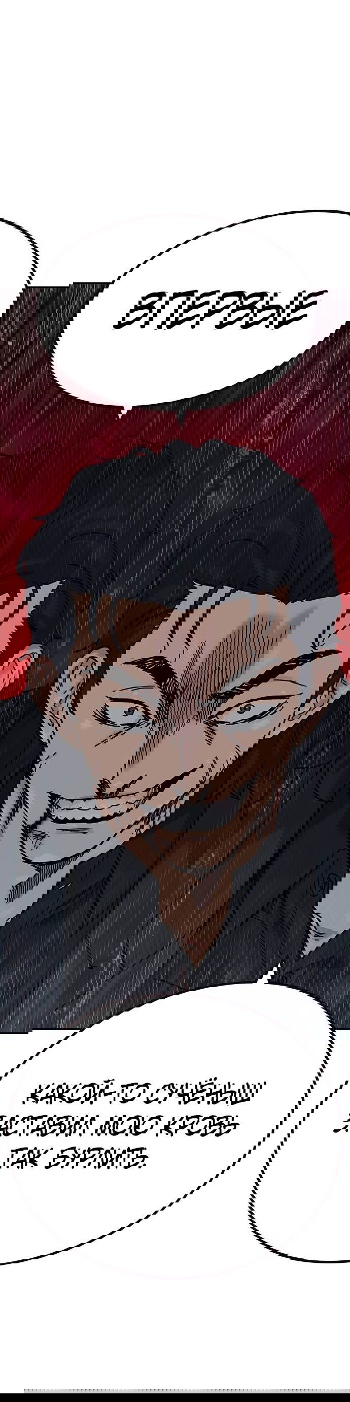 Манга Не умереть - Глава 17 Страница 24