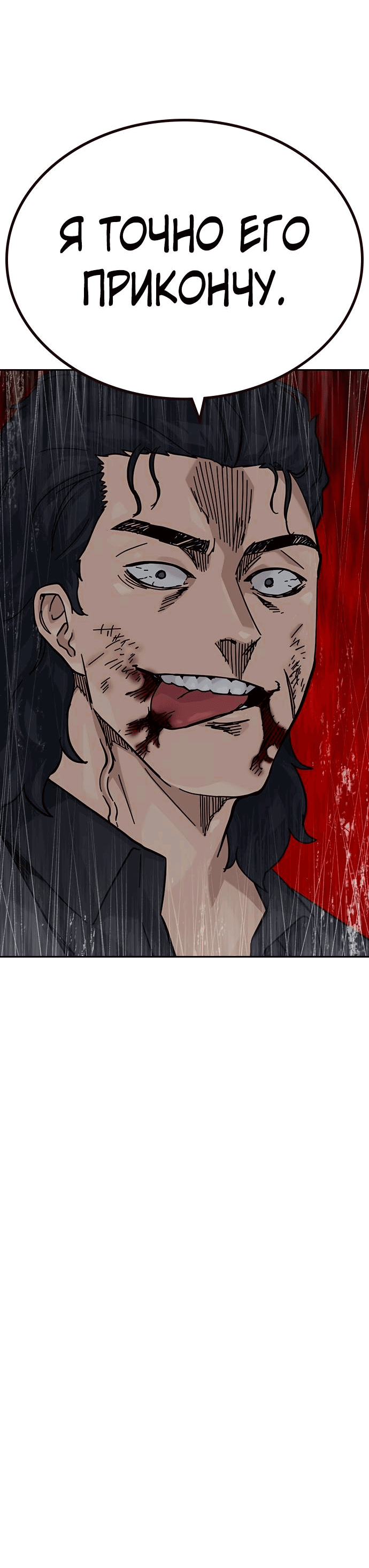 Манга Не умереть - Глава 17 Страница 66
