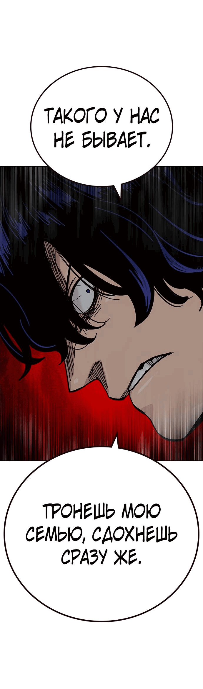 Манга Не умереть - Глава 17 Страница 61